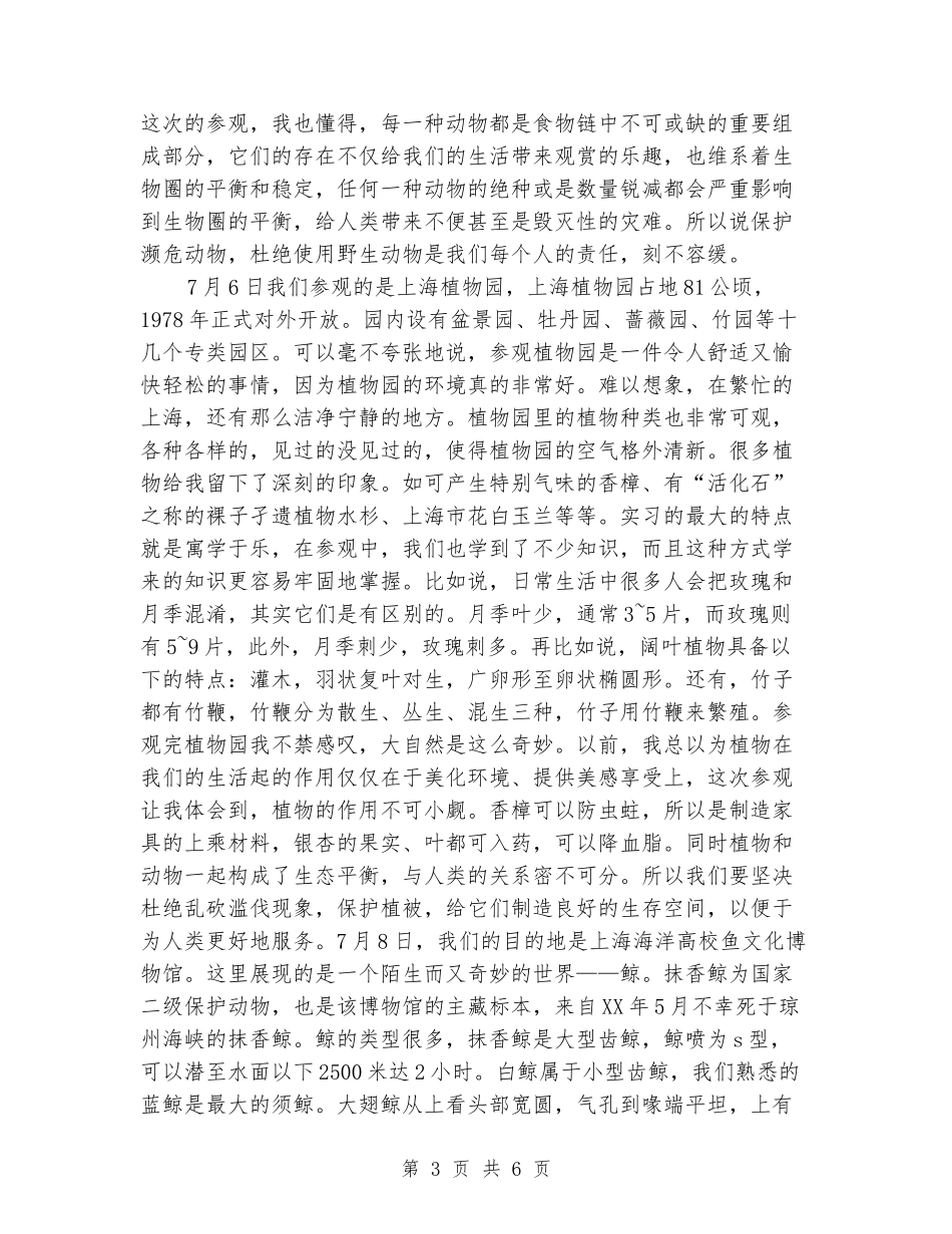 2024年大学生毕业实习报告：认知实习心得_第3页