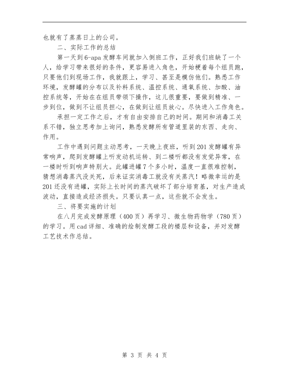 2024年车间技术员个人工作总结_第3页