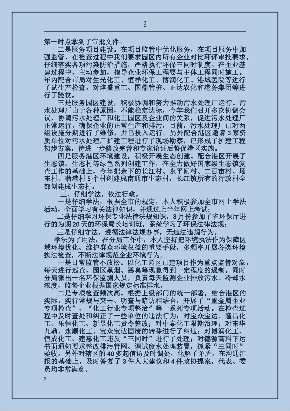 环保局个人述职报告_第2页