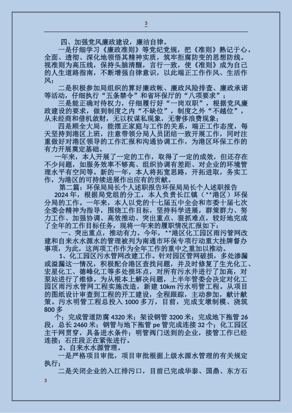 环保局个人述职报告_第3页