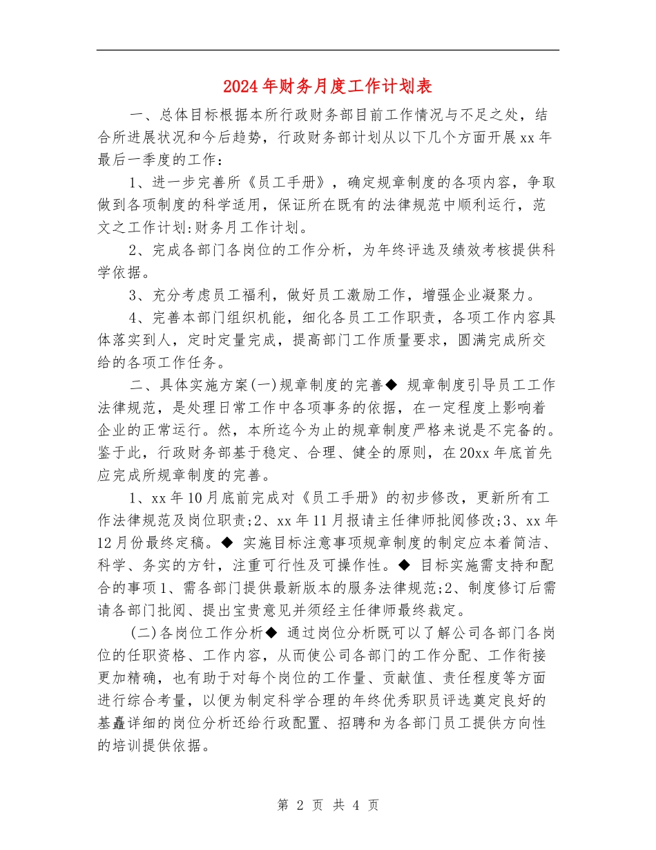2024年财务月度工作计划表_第2页
