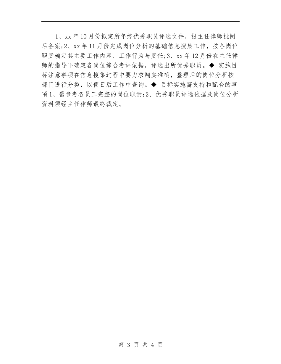 2024年财务月度工作计划表_第3页