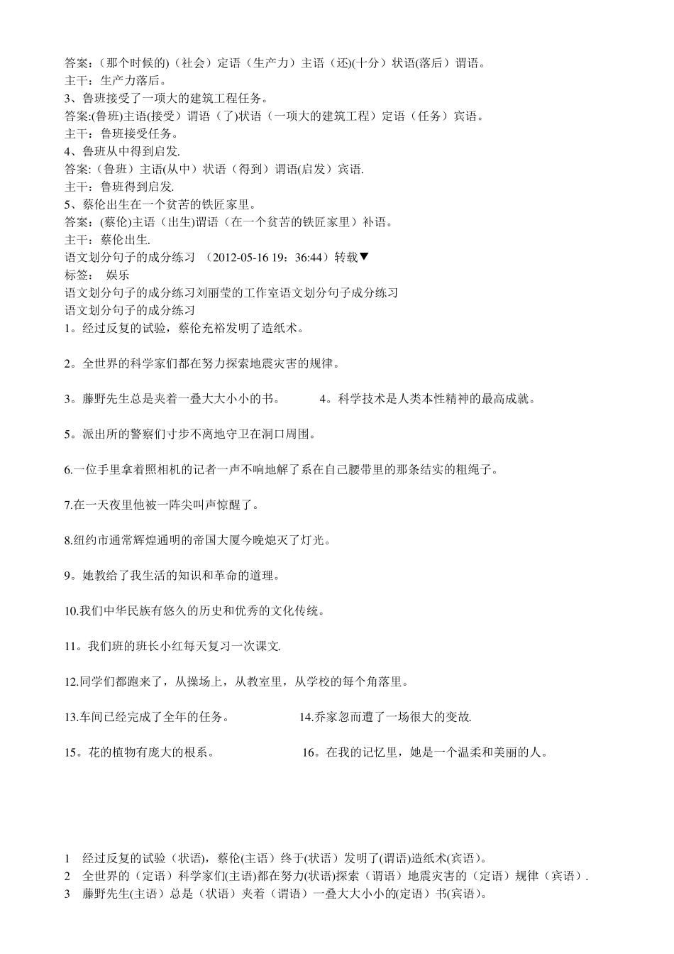 现代汉语单句成分划分指导及练习题A4原版_第3页