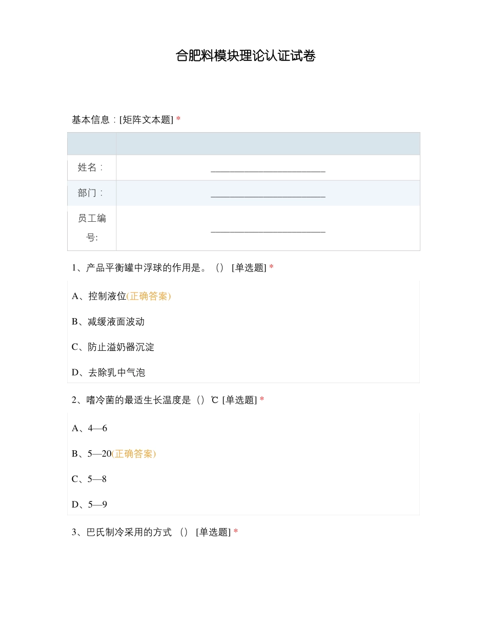 合肥料模块理论认证试卷_第1页