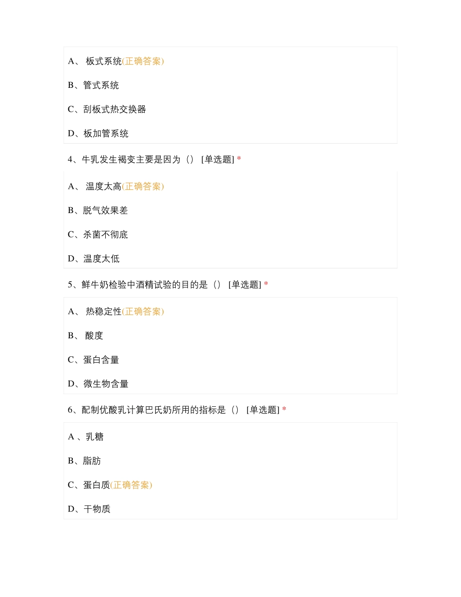 合肥料模块理论认证试卷_第2页