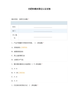 合肥料模块理论认证试卷