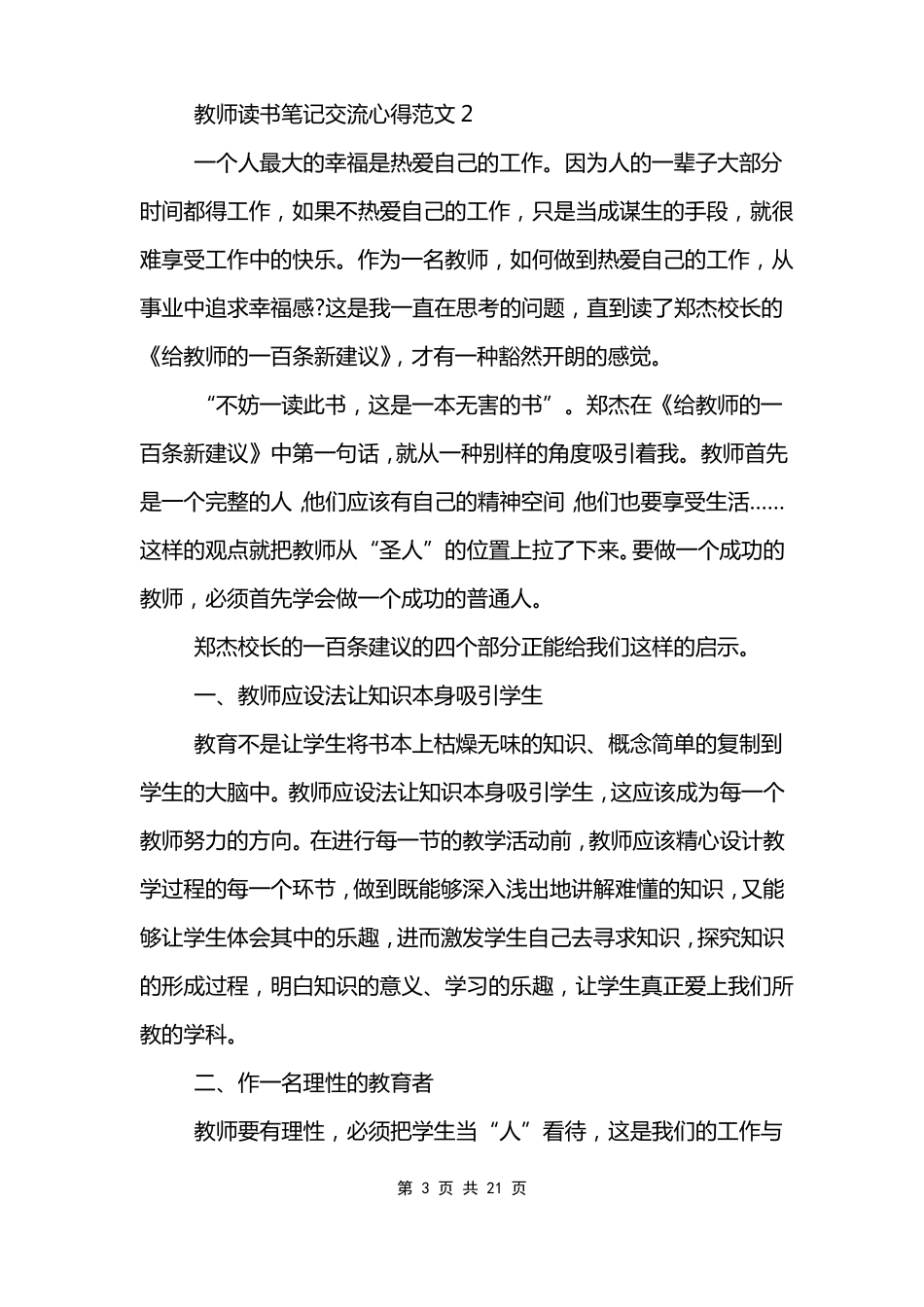 教师读书笔记交流心得范文_第3页