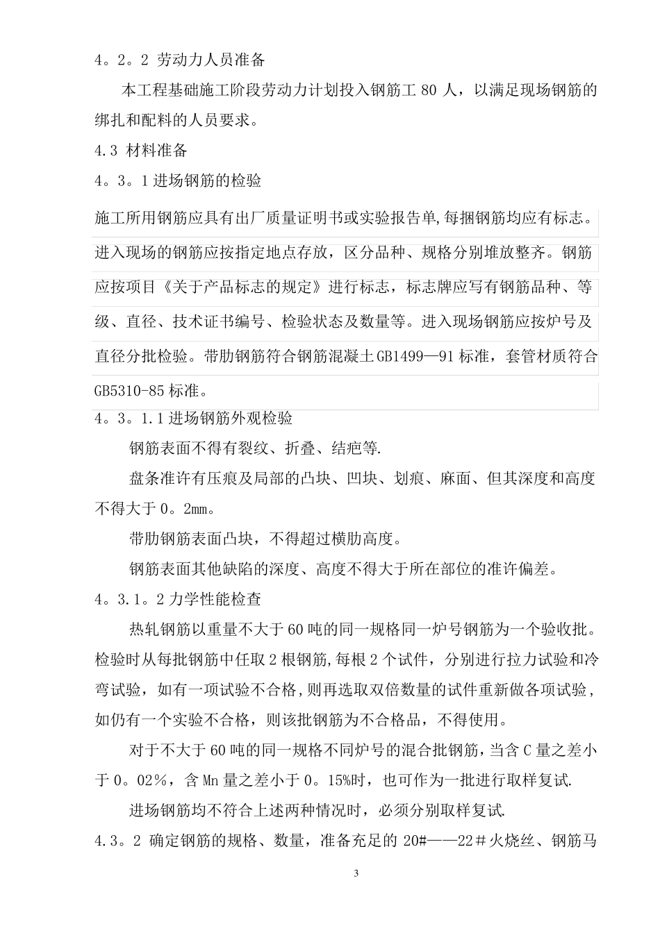 钢筋套筒连接工程施工方案_第3页