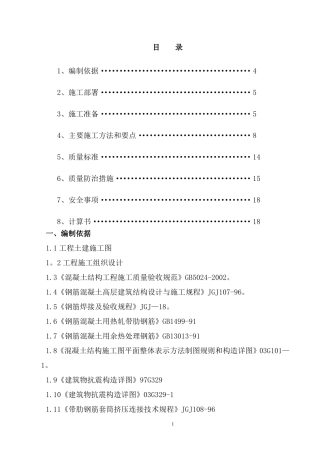 钢筋套筒连接工程施工方案