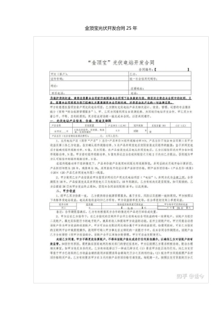 金顶宝光伏开发合同25年