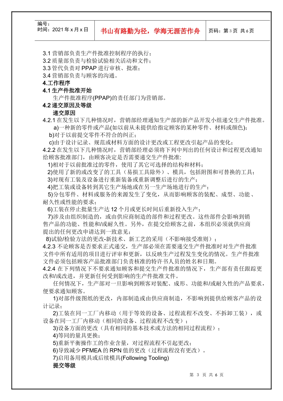 TS16949—生产件控制程序_第3页