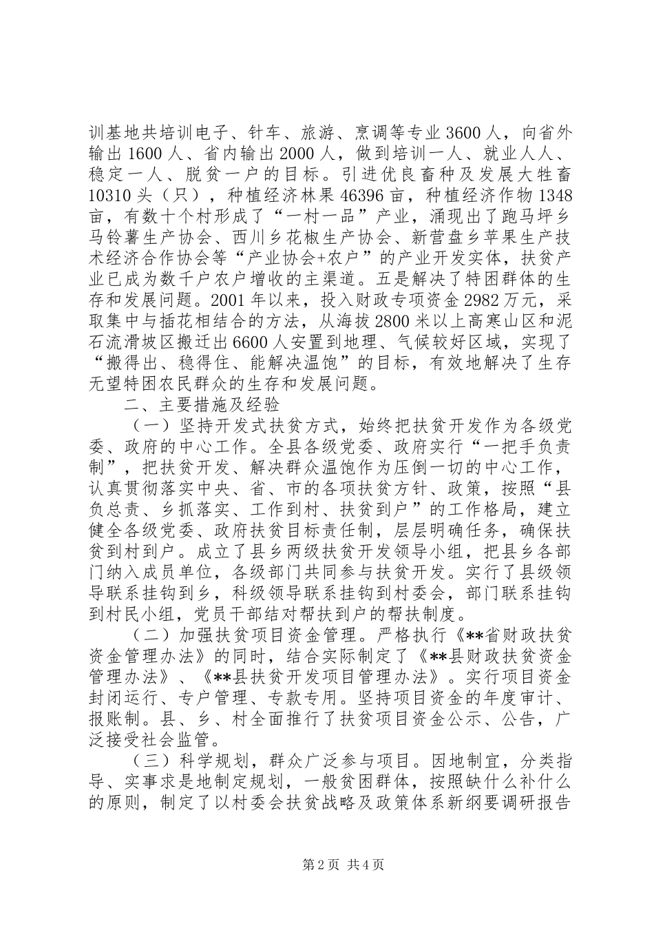 扶贫战略及政策体系新纲要调研报告_第2页