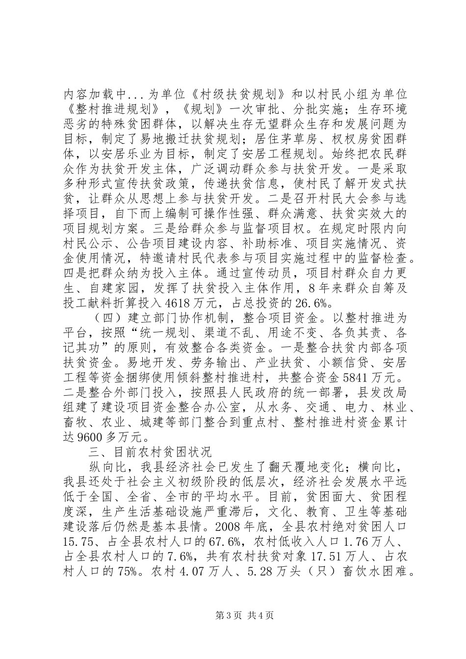 扶贫战略及政策体系新纲要调研报告_第3页