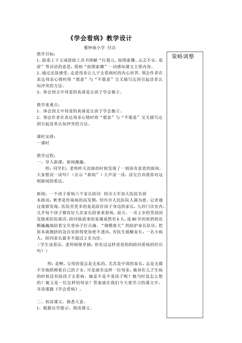 《学会看病》教学设计_第1页