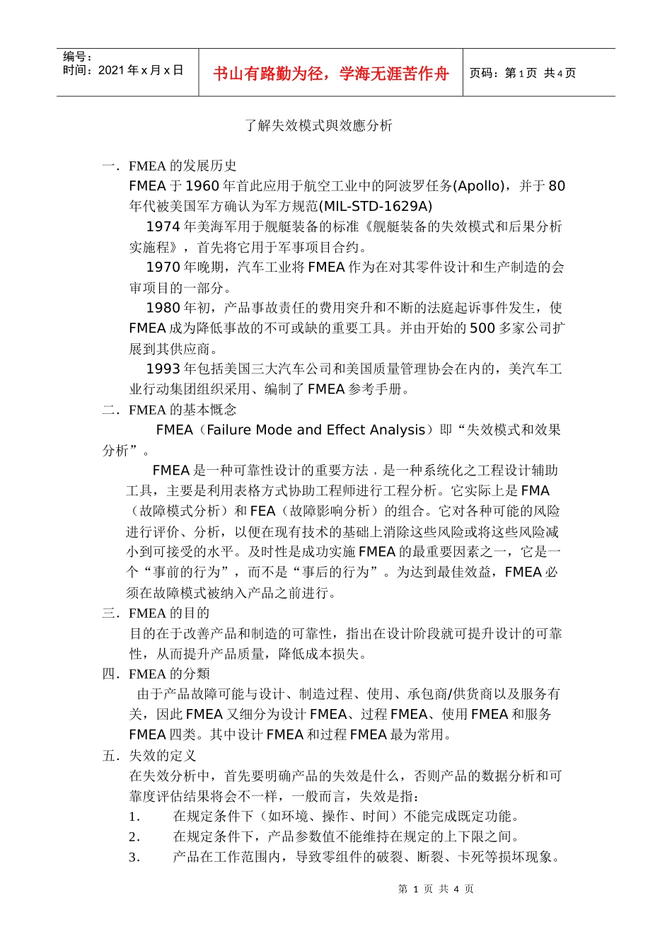 了解失效模式與效應分析_第1页