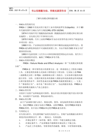 了解失效模式與效應分析