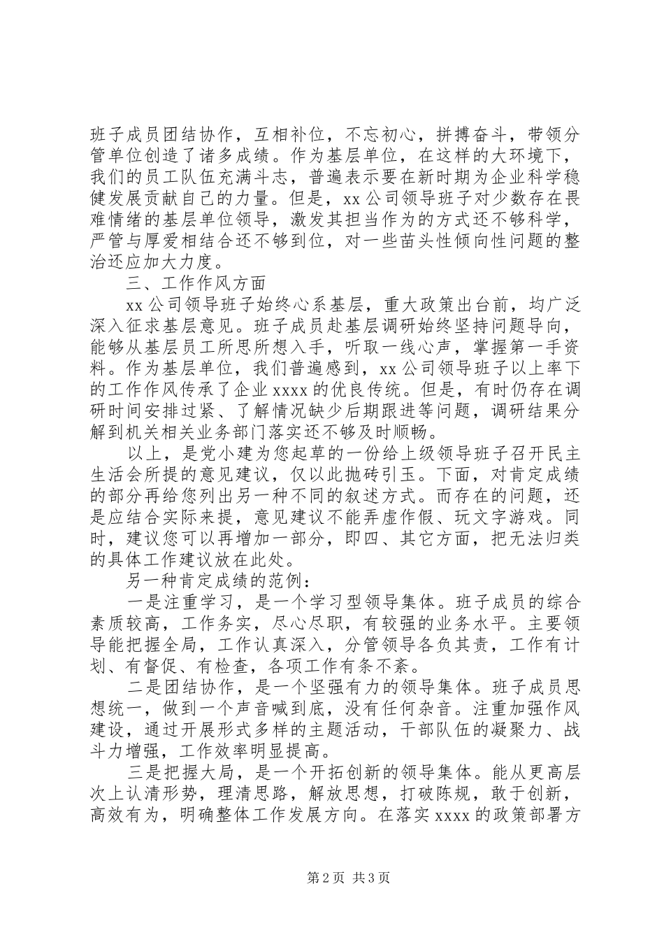关于对公司领导班子和班子成员意见建议的报告_第2页
