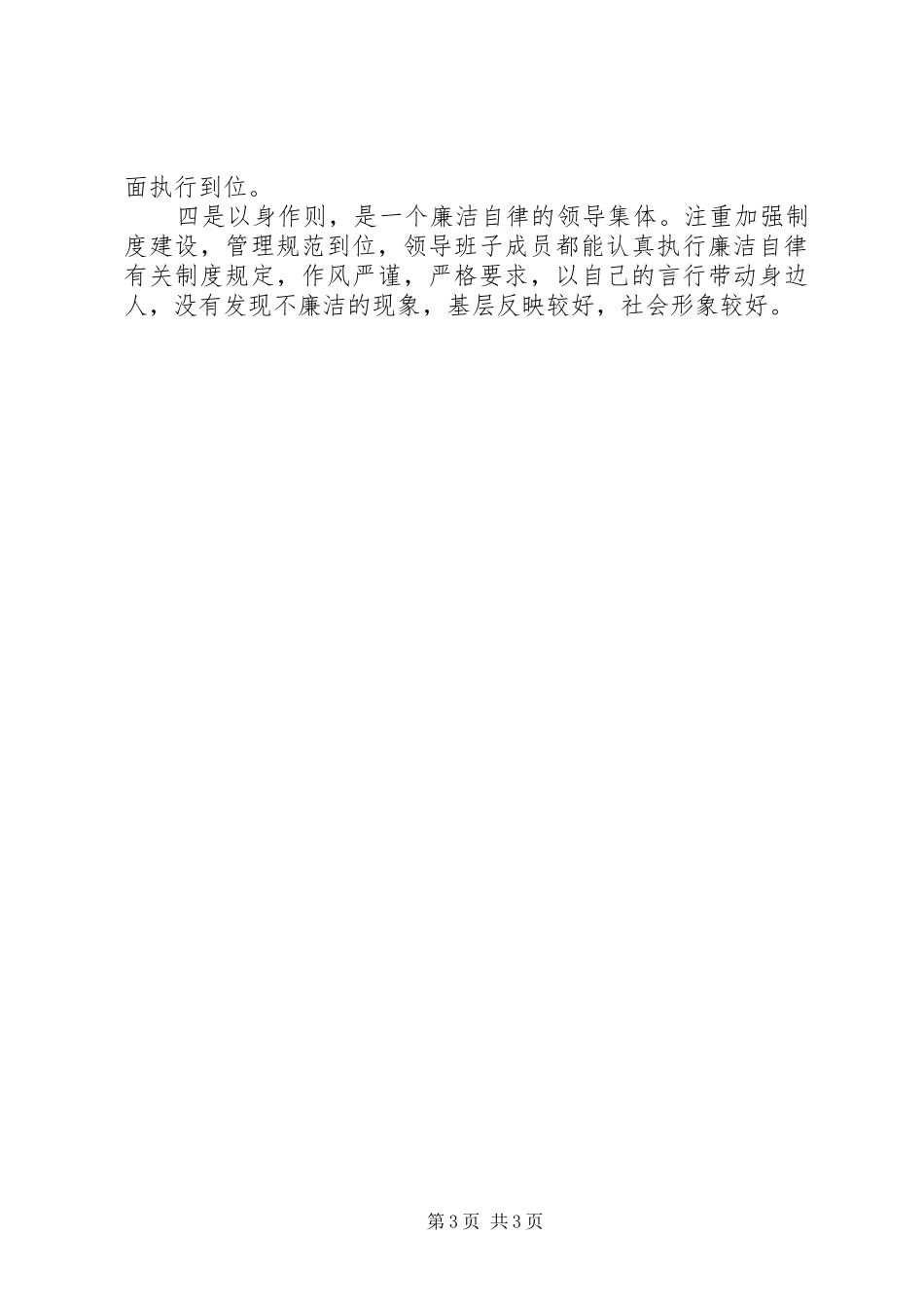 关于对公司领导班子和班子成员意见建议的报告_第3页