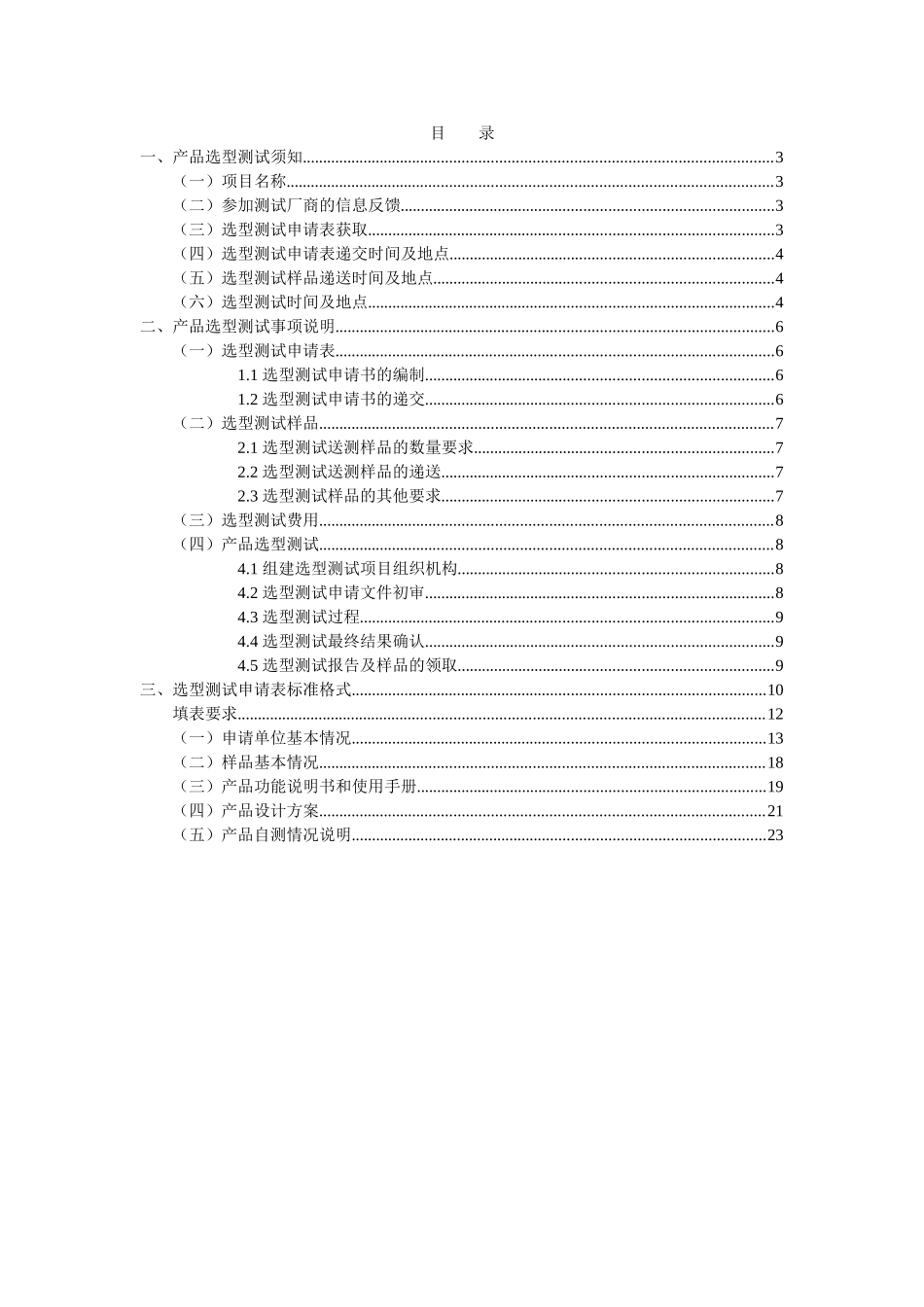 税务系统二期网络与信息安全防护体系建设项目信息安全..._第3页