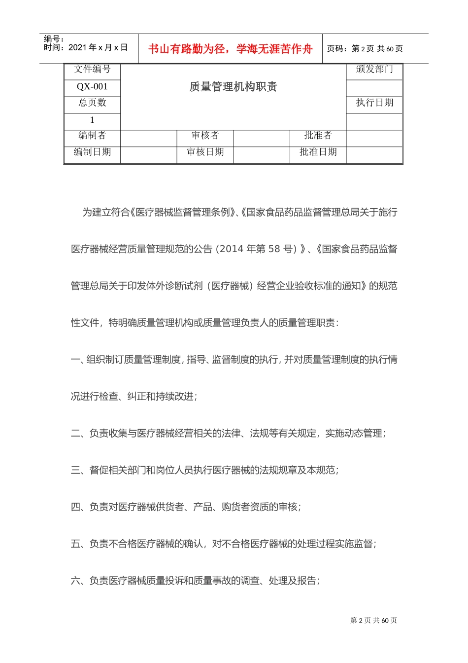 医疗器械经营质量管理制度、工作程序(DOC32页)_第2页