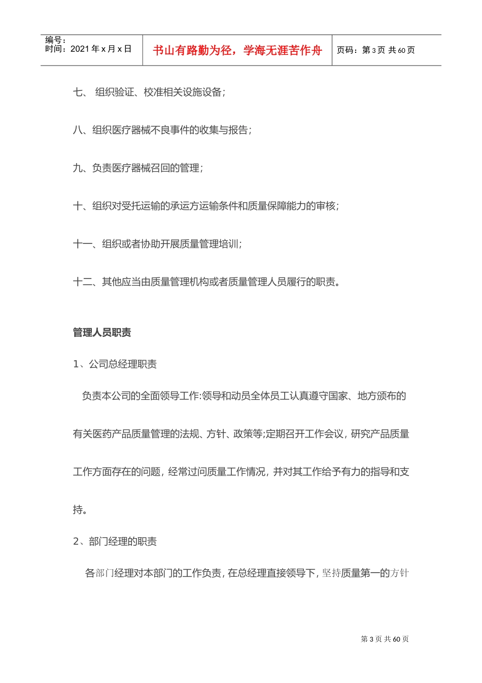 医疗器械经营质量管理制度、工作程序(DOC32页)_第3页