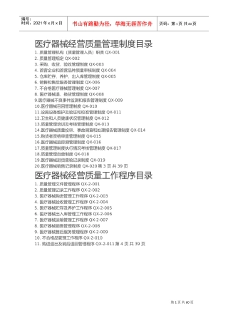 医疗器械经营质量管理制度、工作程序(DOC32页)