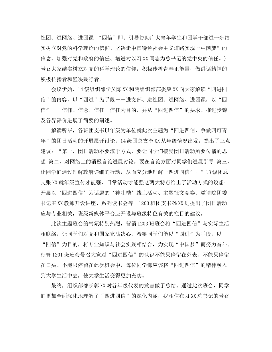 四进四信主题班会参考总结范文_第2页