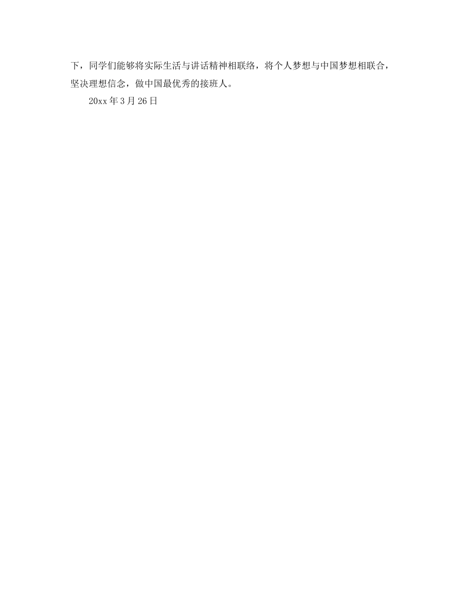 四进四信主题班会参考总结范文_第3页