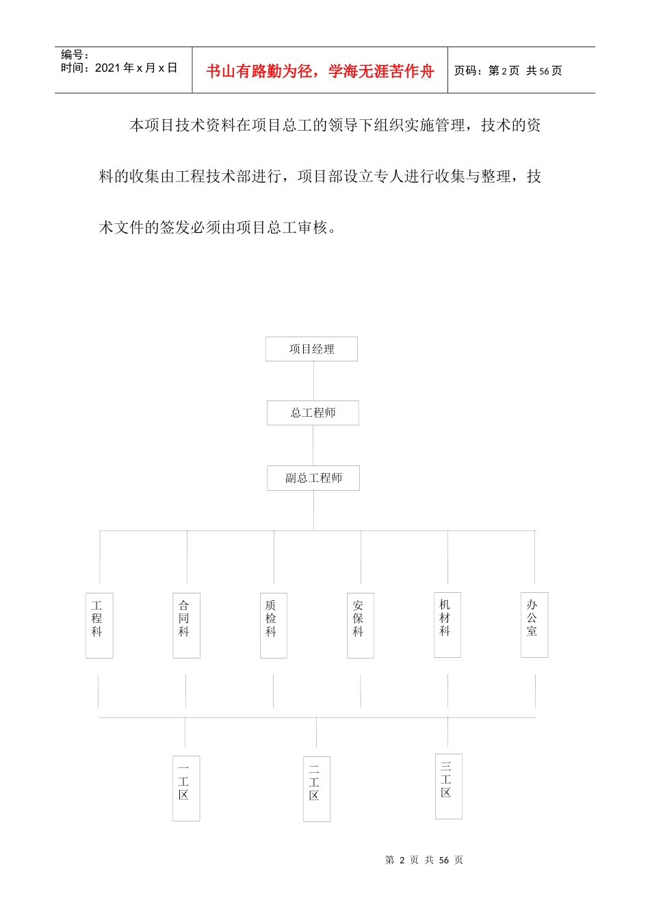 工程的质量管理体系以及保证措施_第2页