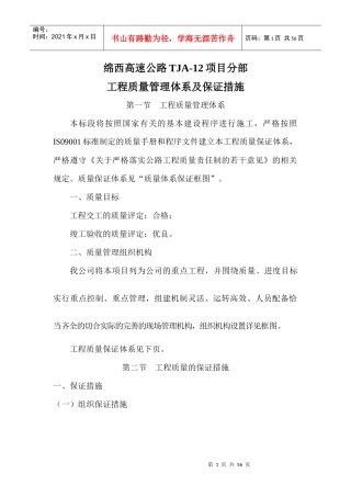 工程的质量管理体系以及保证措施