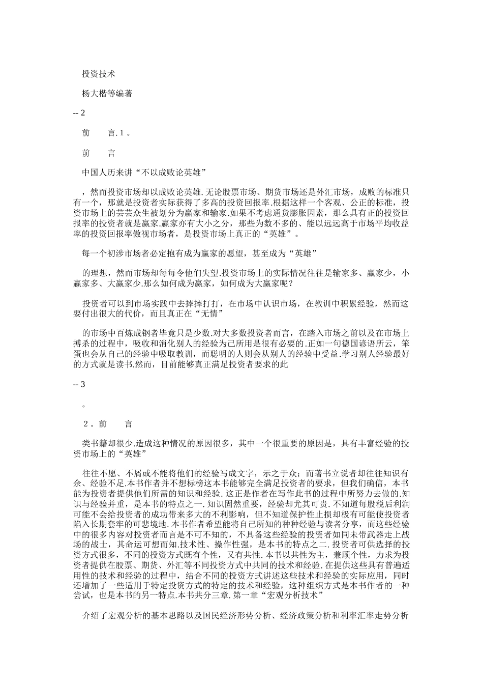 投资技术（ 171页）_第1页