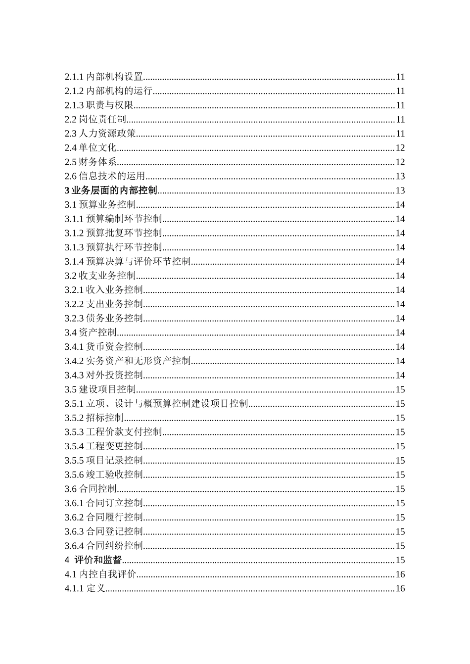 事业单位内控手册(最新)_第3页