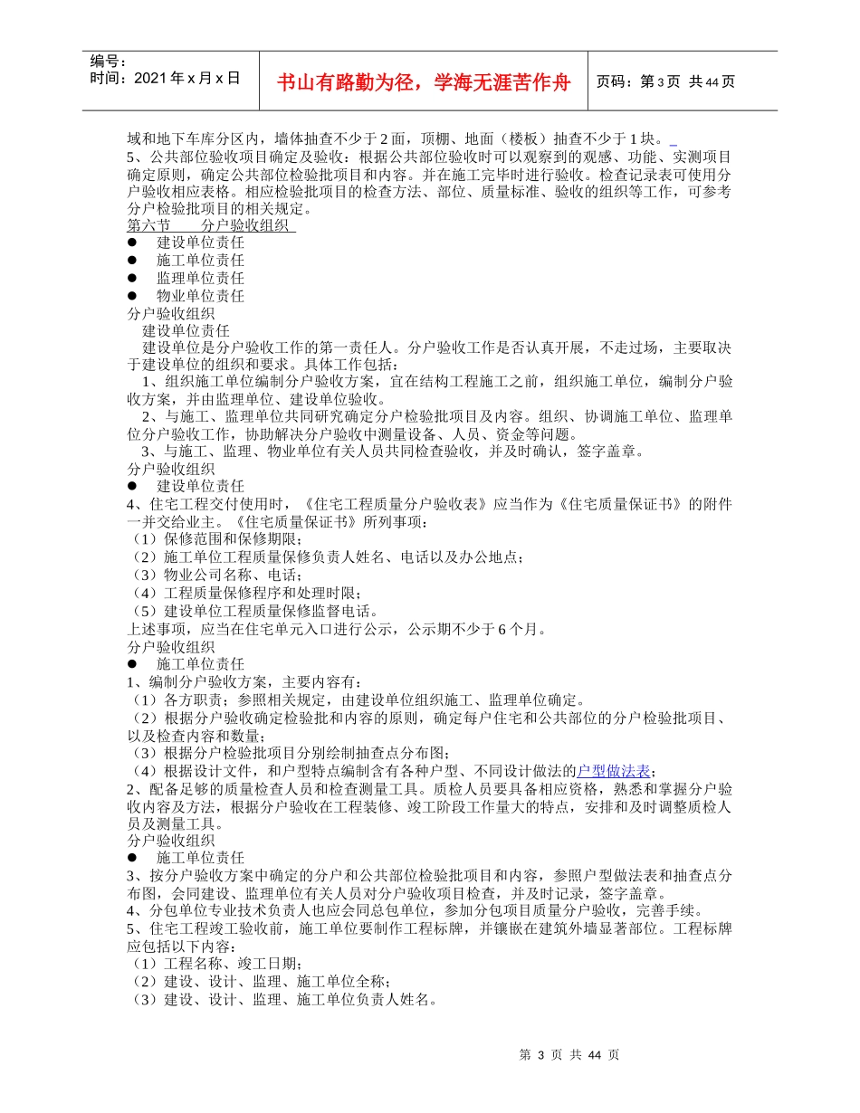 北京市住宅工程质量分户验收指导手册_第3页