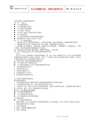 北京市住宅工程质量分户验收指导手册