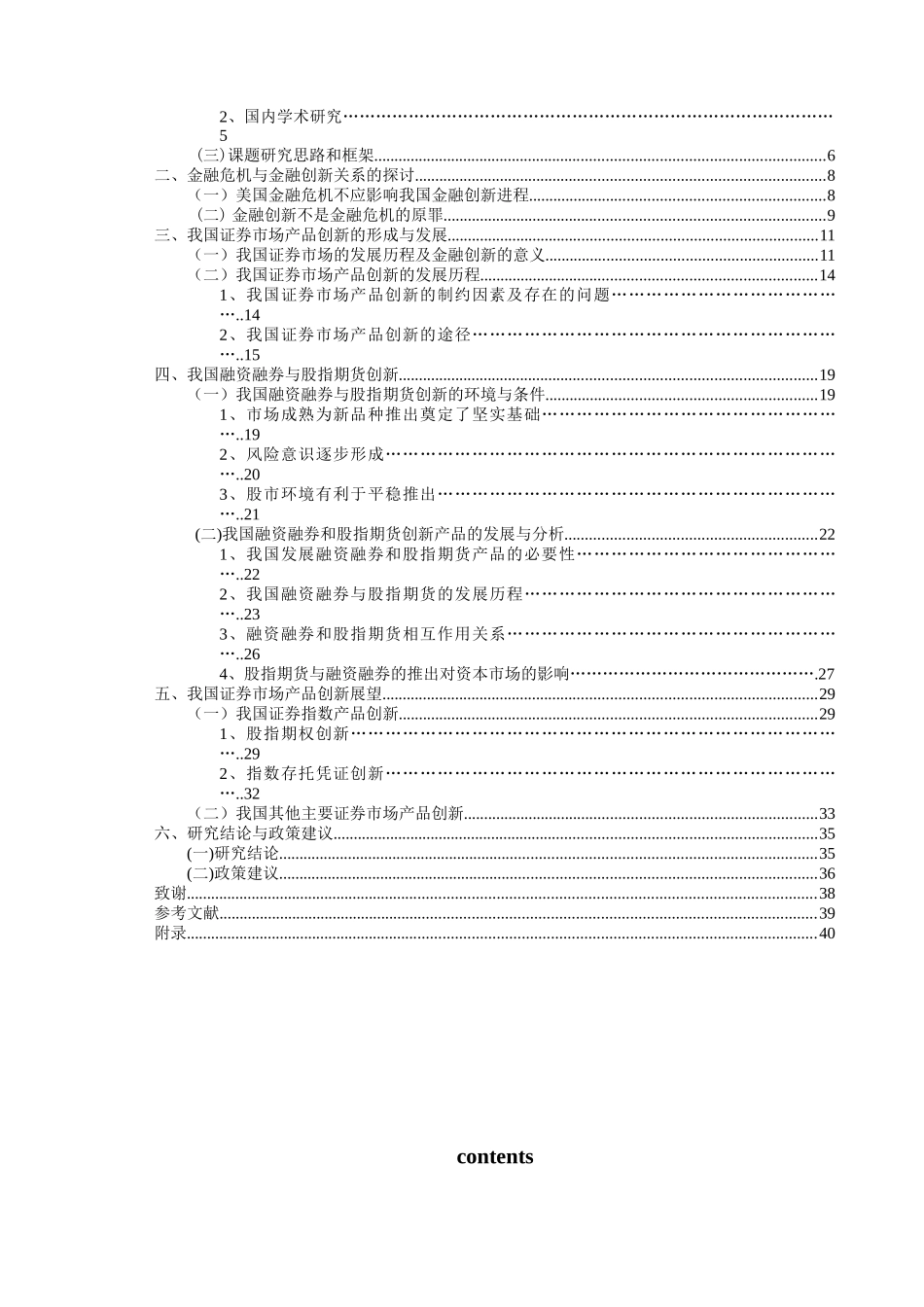 我国证券市场产品创新及其问题_第3页