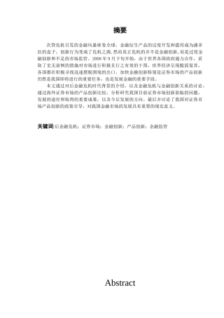 我国证券市场产品创新及其问题
