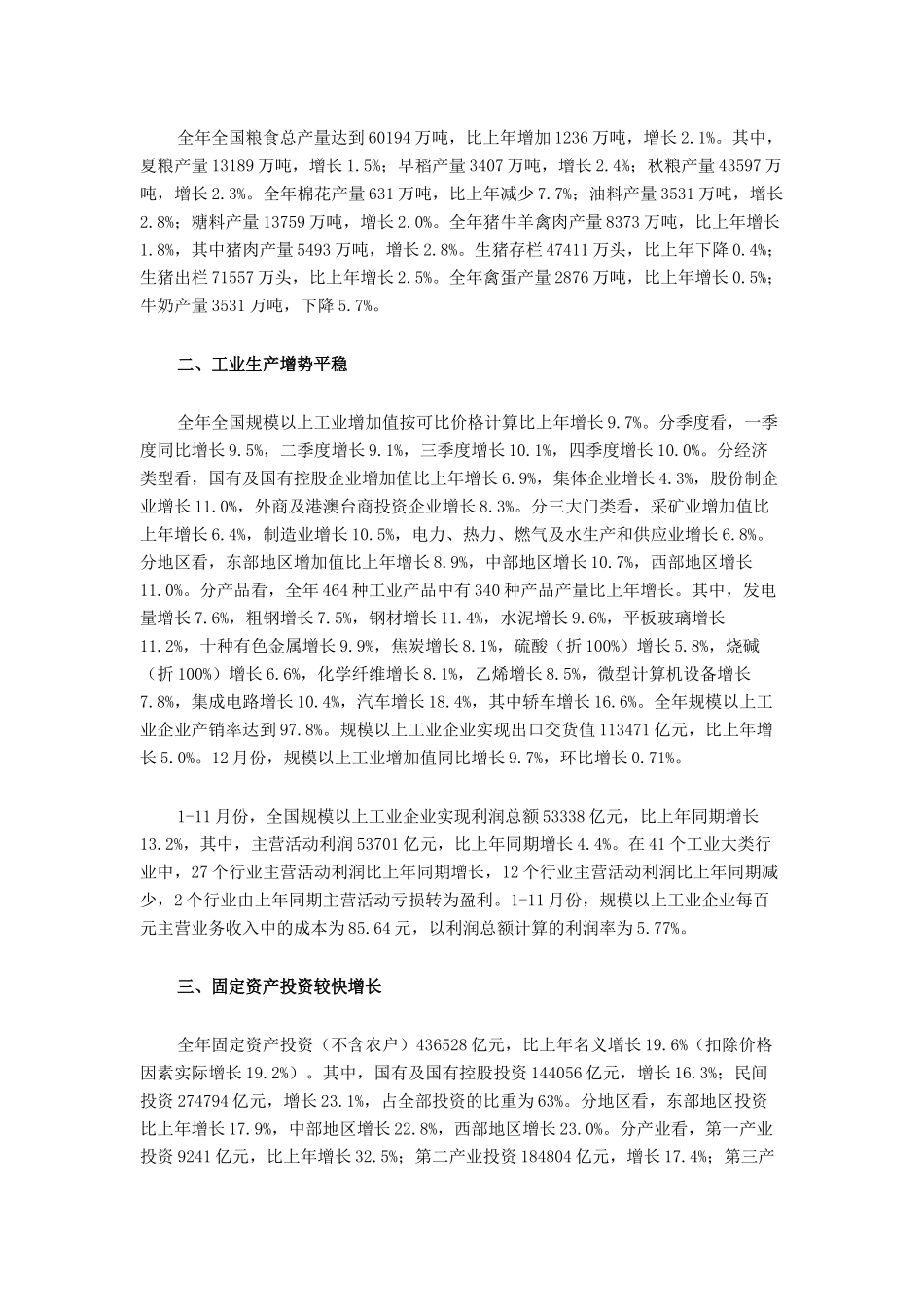 统计局XXXX国家经济统计数据_第2页