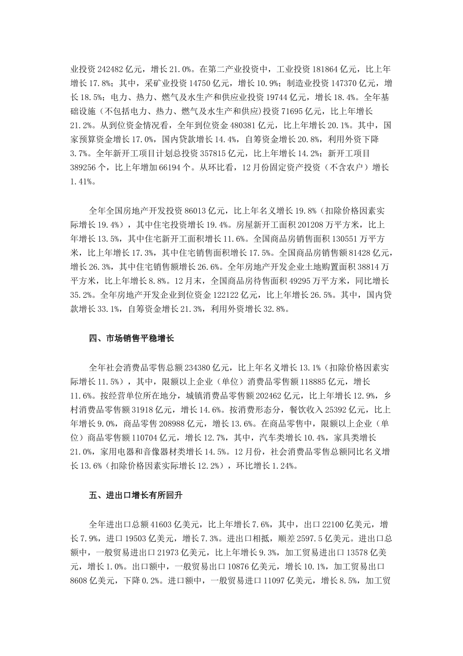 统计局XXXX国家经济统计数据_第3页