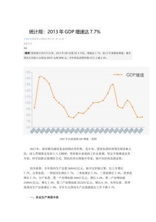 统计局XXXX国家经济统计数据