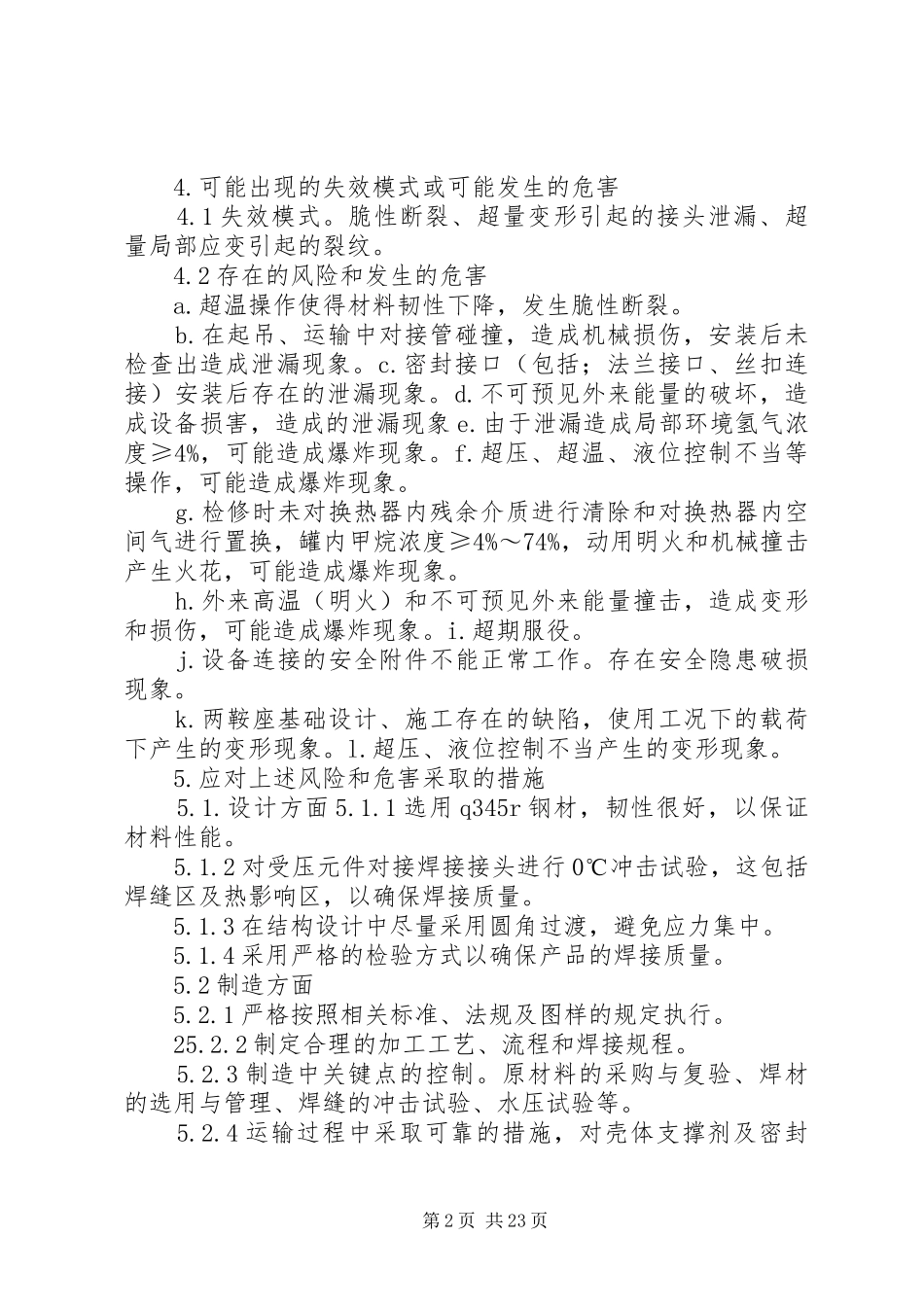 风险评估报告示例_第2页