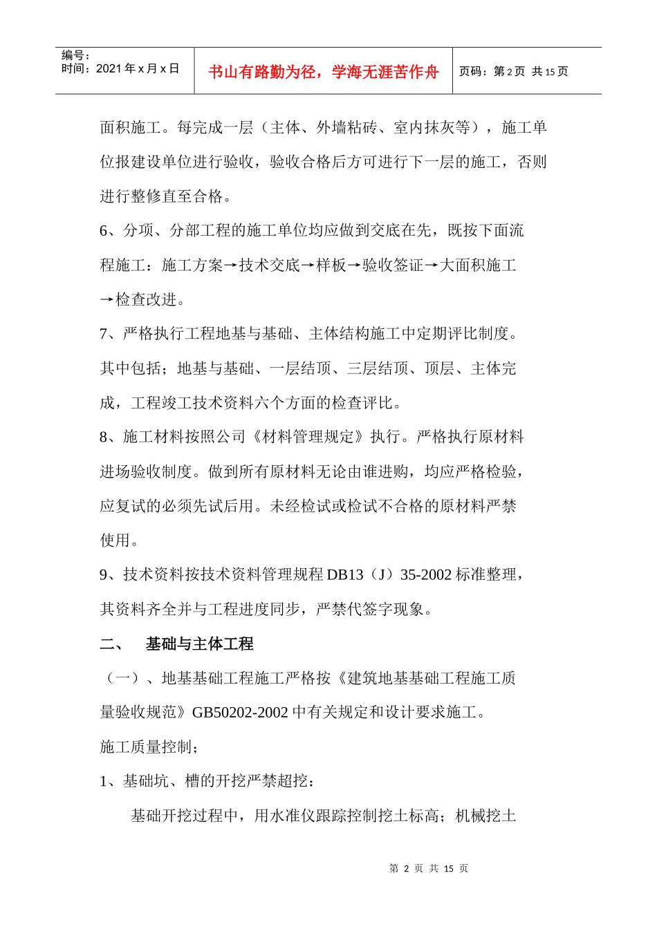 建筑工程质量控制要求_第2页