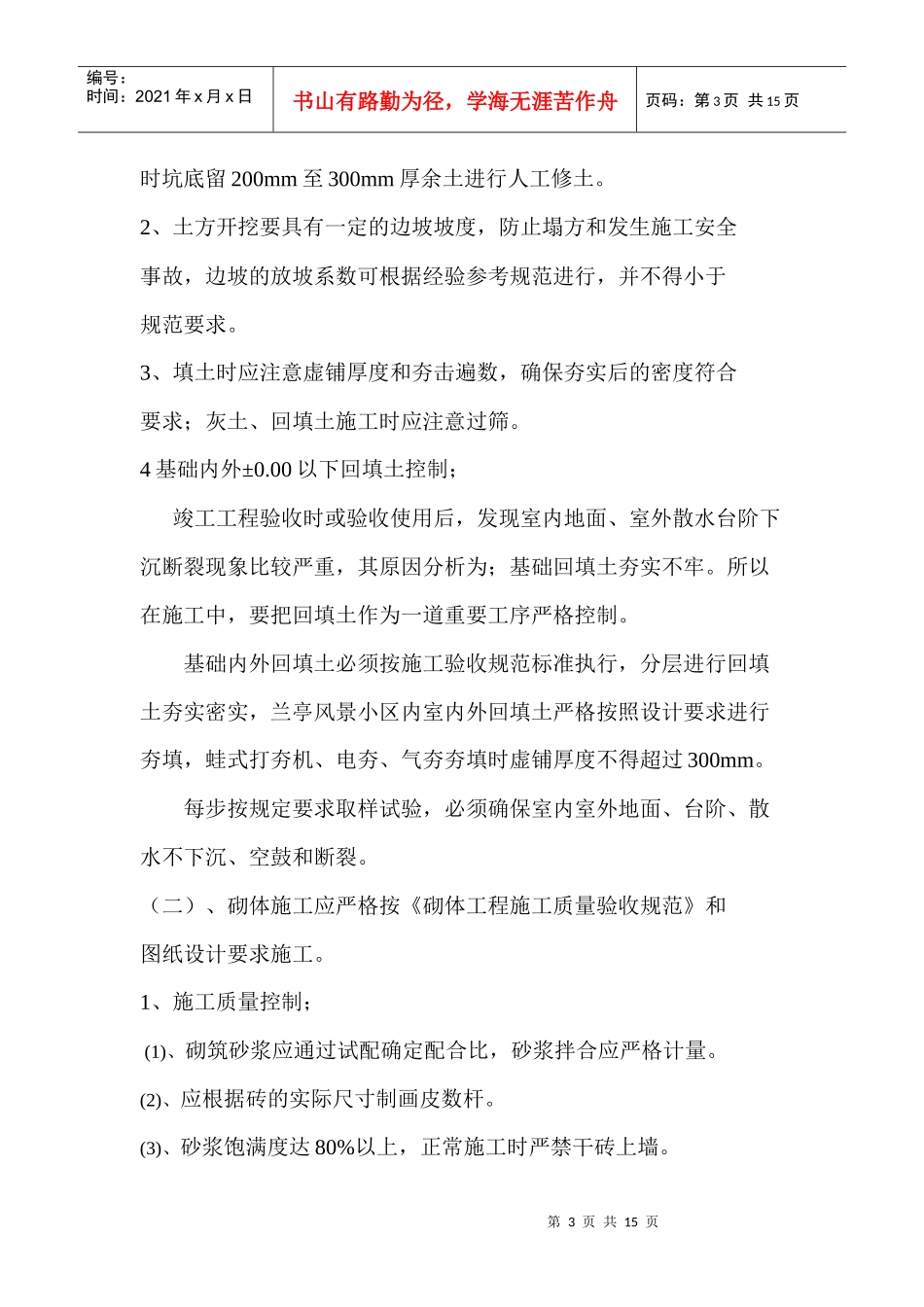 建筑工程质量控制要求_第3页