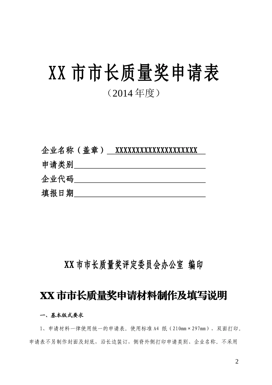 市长质量奖申报材料_第3页