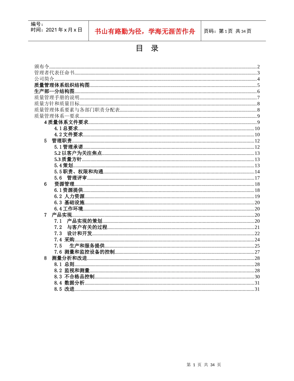 质量手册-友澳_第2页