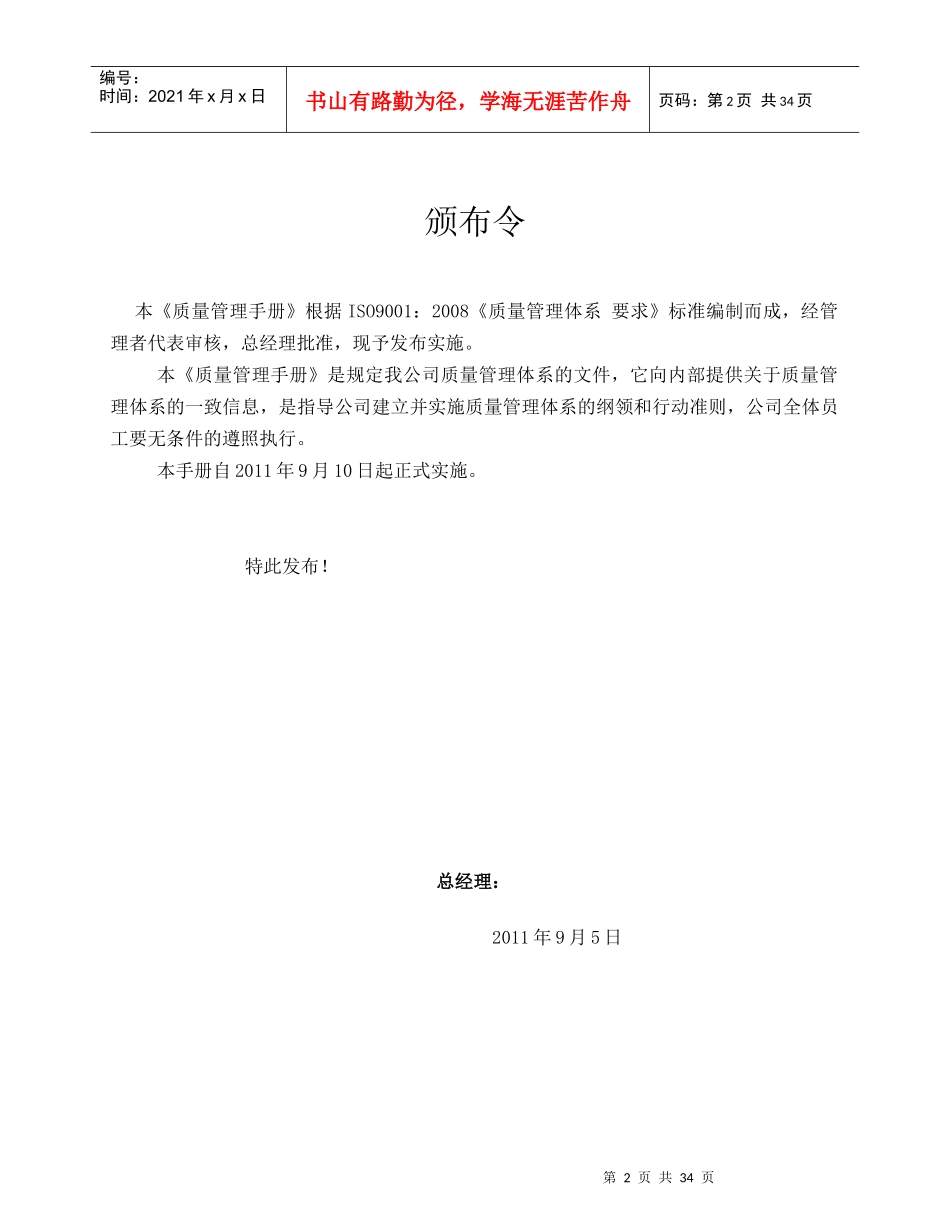 质量手册-友澳_第3页