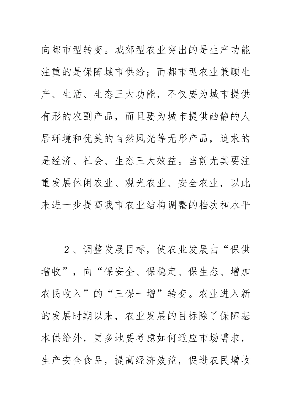 如何增加农民收入_第2页