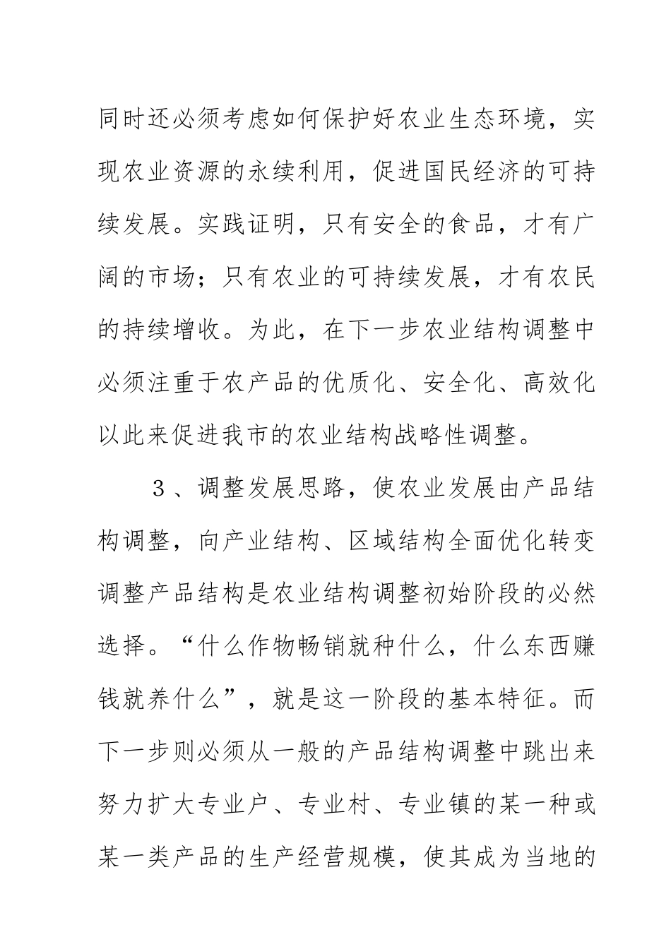 如何增加农民收入_第3页