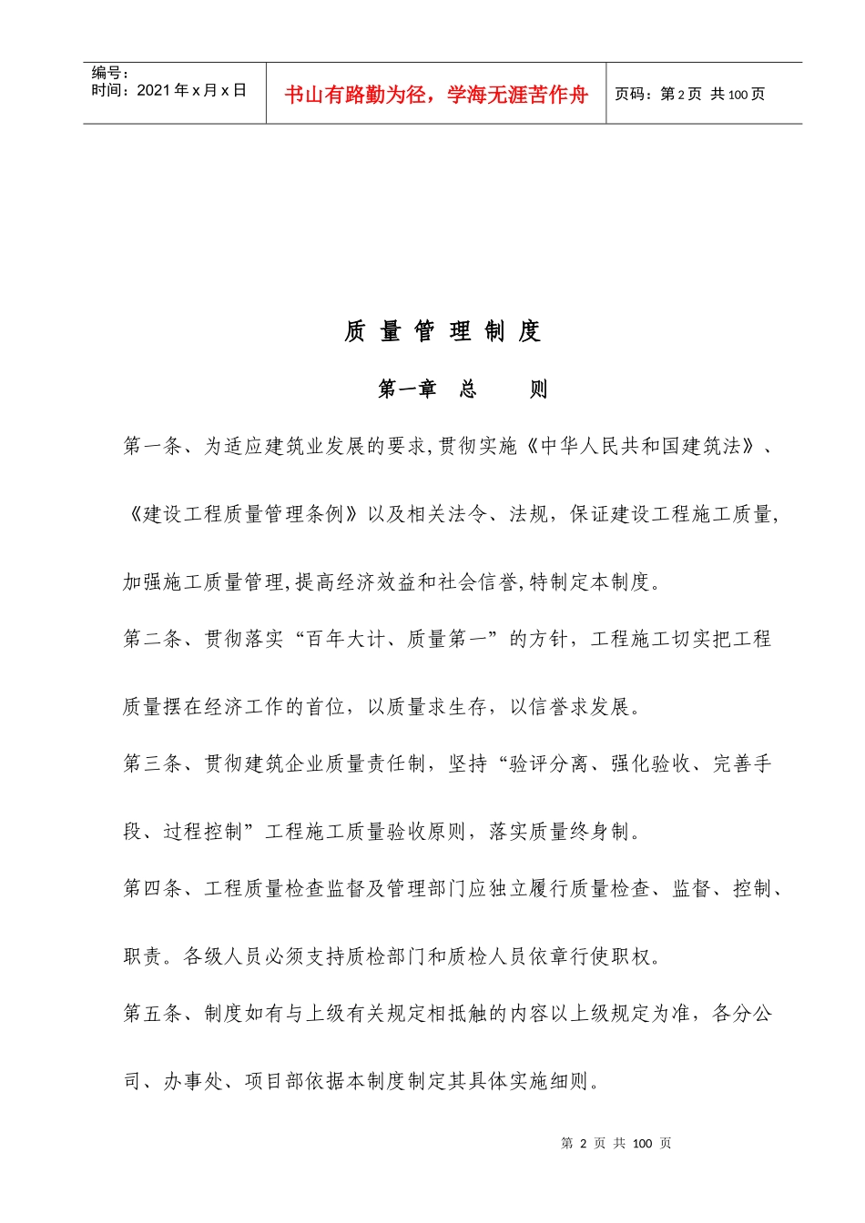 建筑施工企业质量管理体系及技术安全档案等方面管理制_第2页