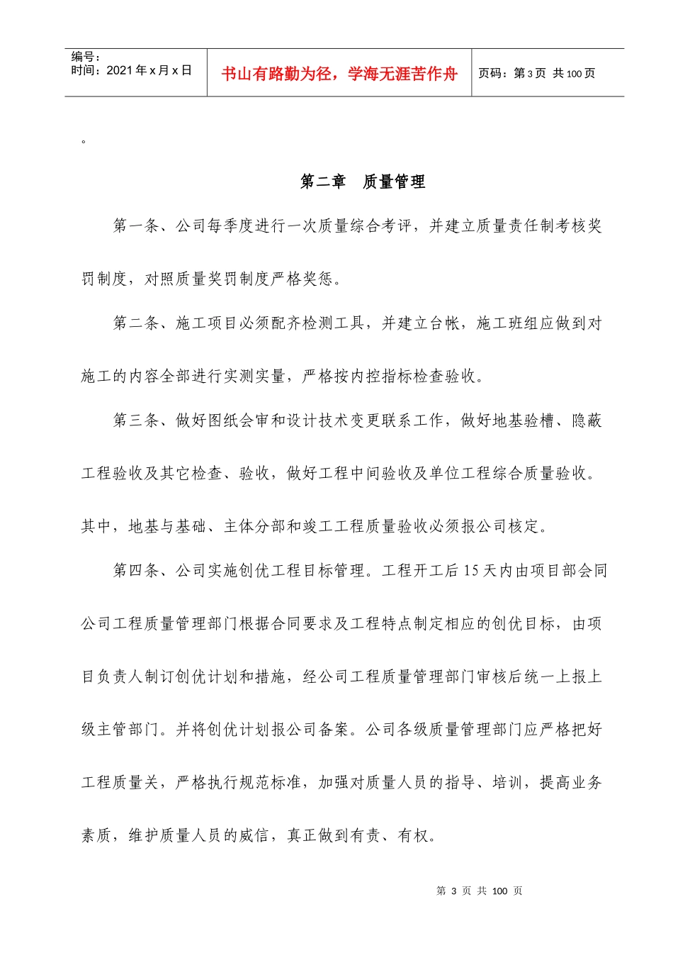 建筑施工企业质量管理体系及技术安全档案等方面管理制_第3页