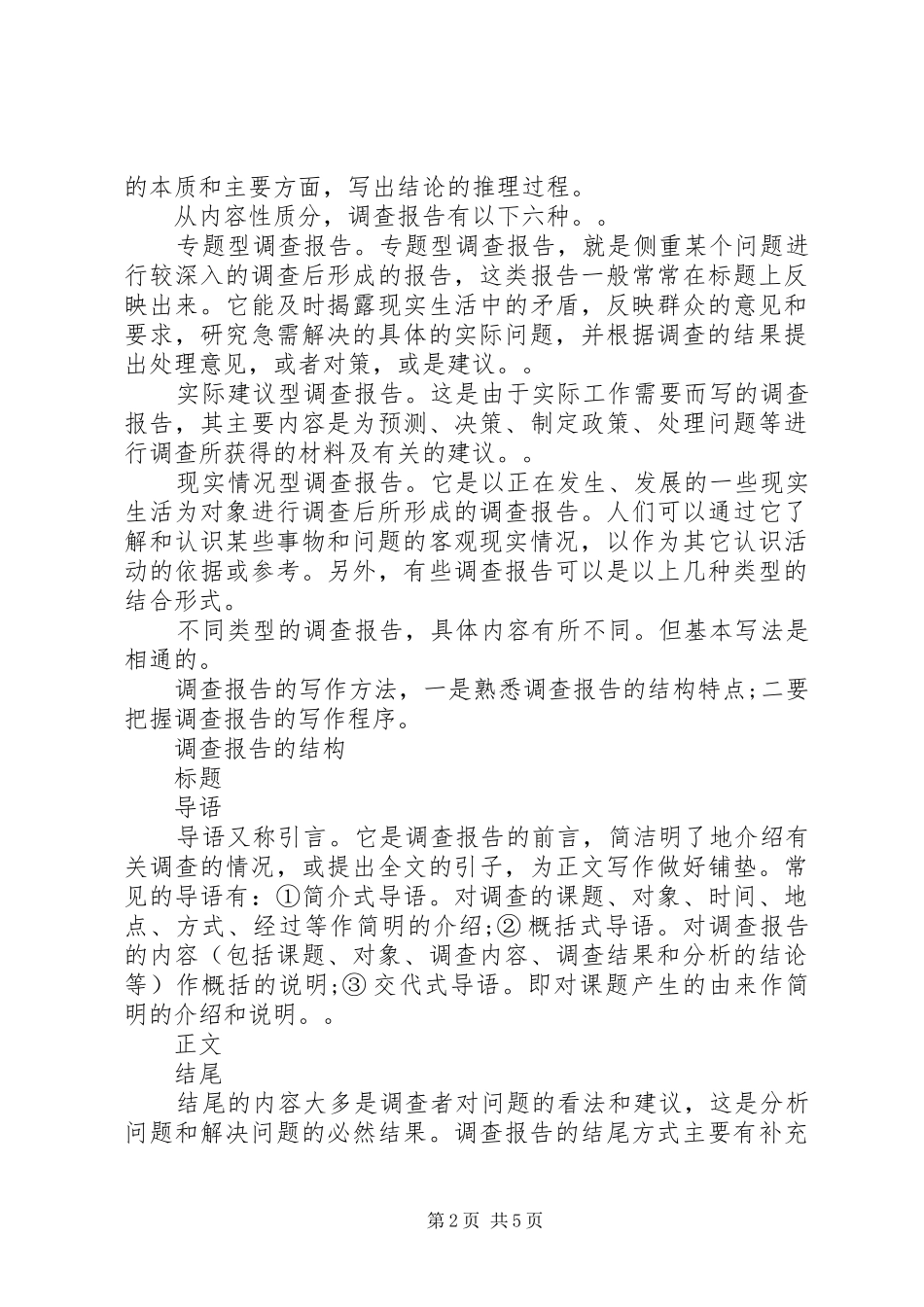 大学生毛概社会实践报告范文_第2页